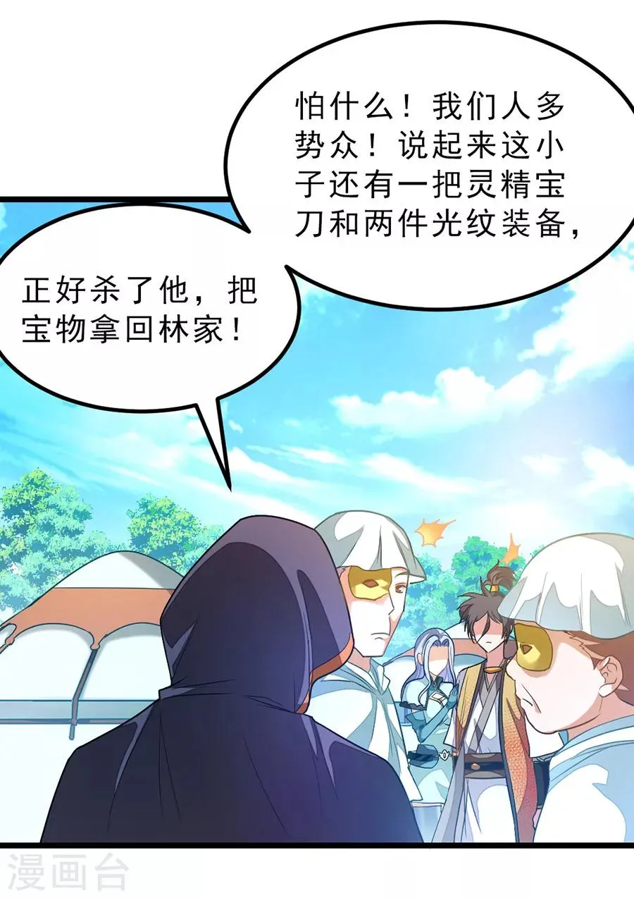 第181话 红儿又被欺负了 第4页