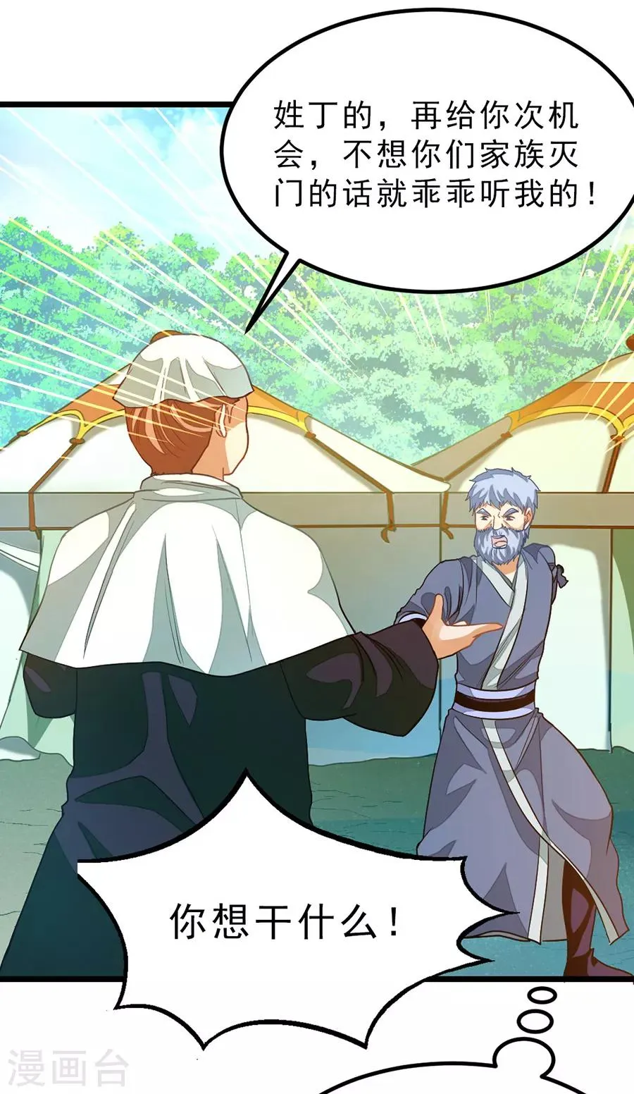 第181话 红儿又被欺负了 第6页