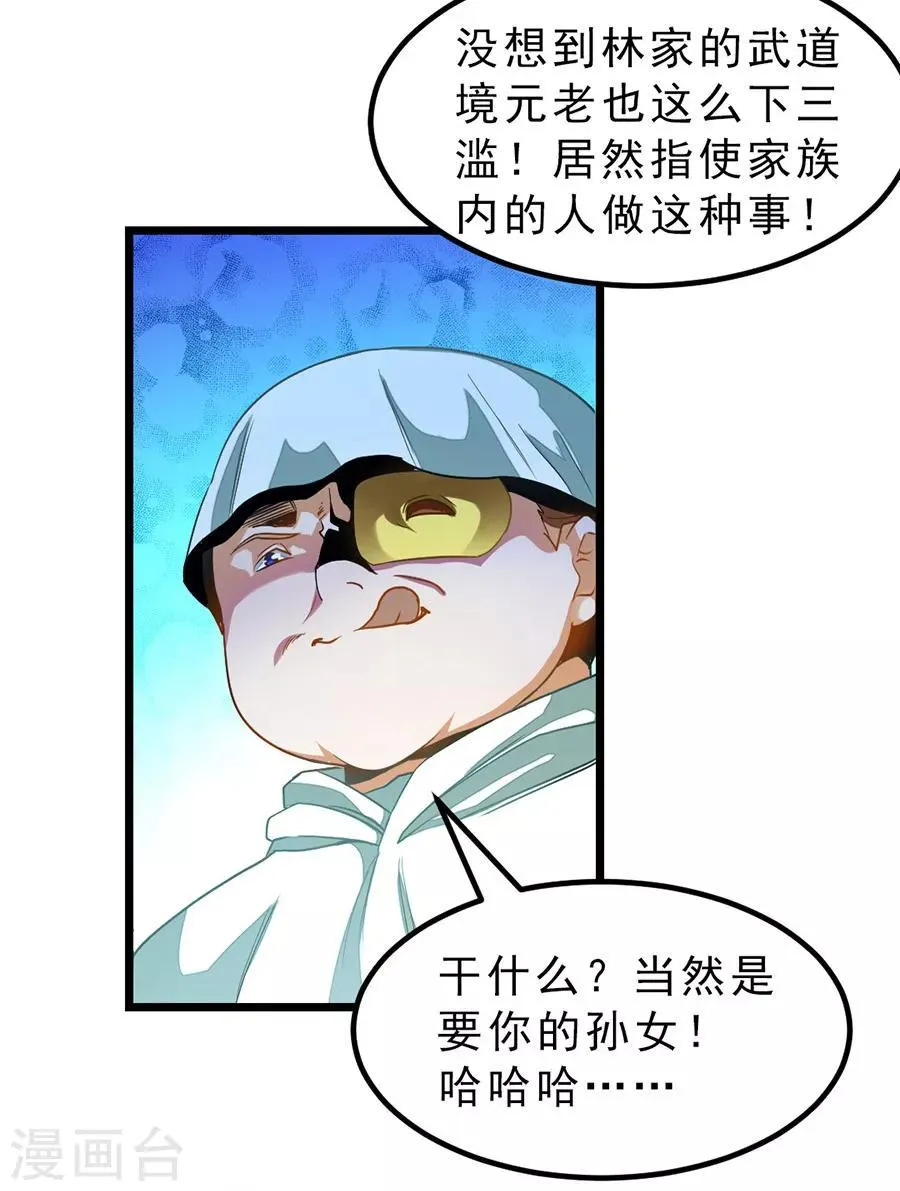 第181话 红儿又被欺负了 第7页