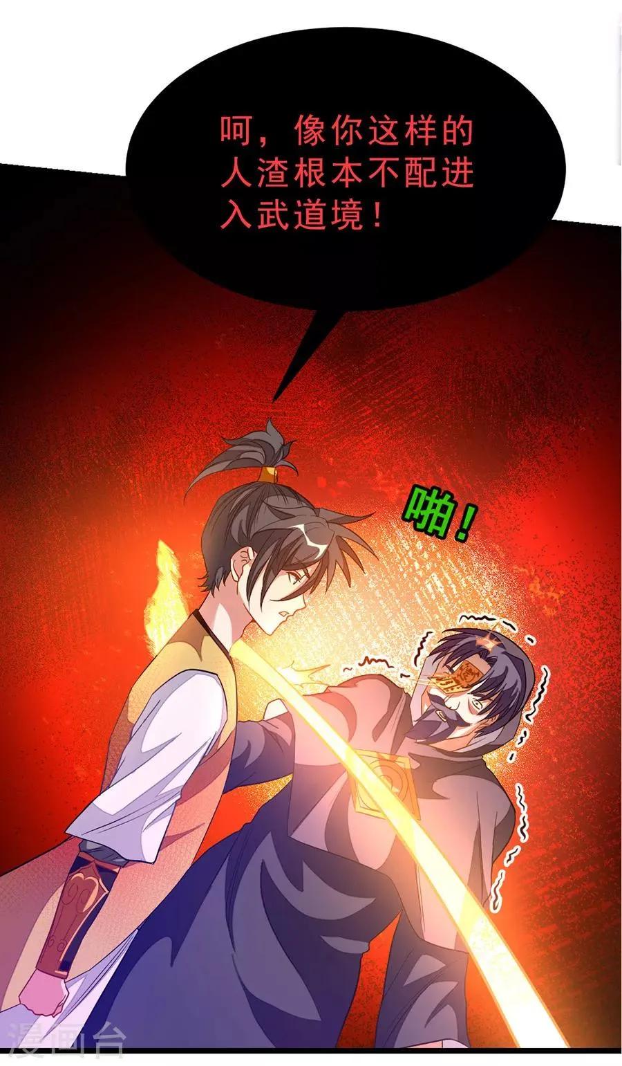 第181话 红儿又被欺负了 第18页