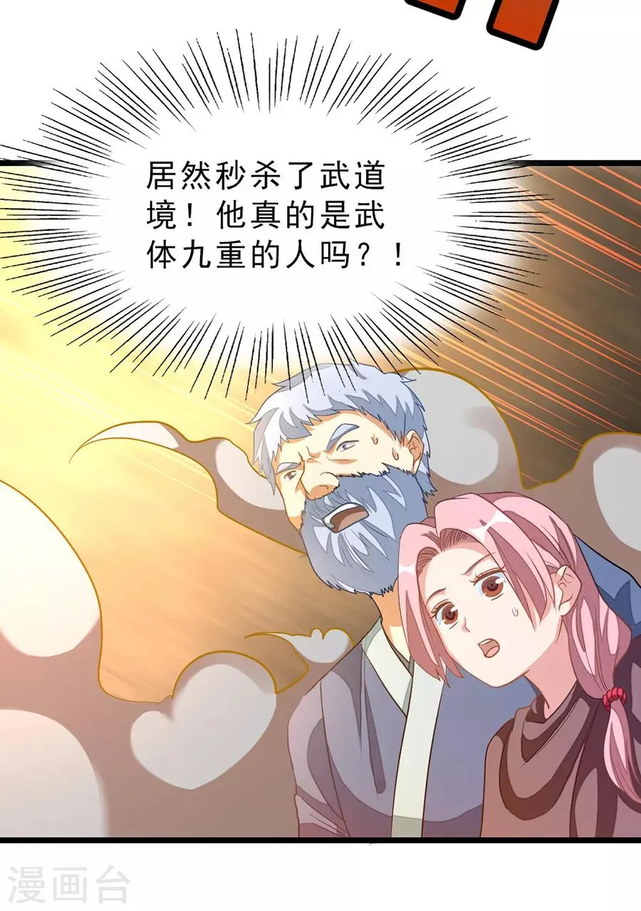 第181话 红儿又被欺负了 第23页