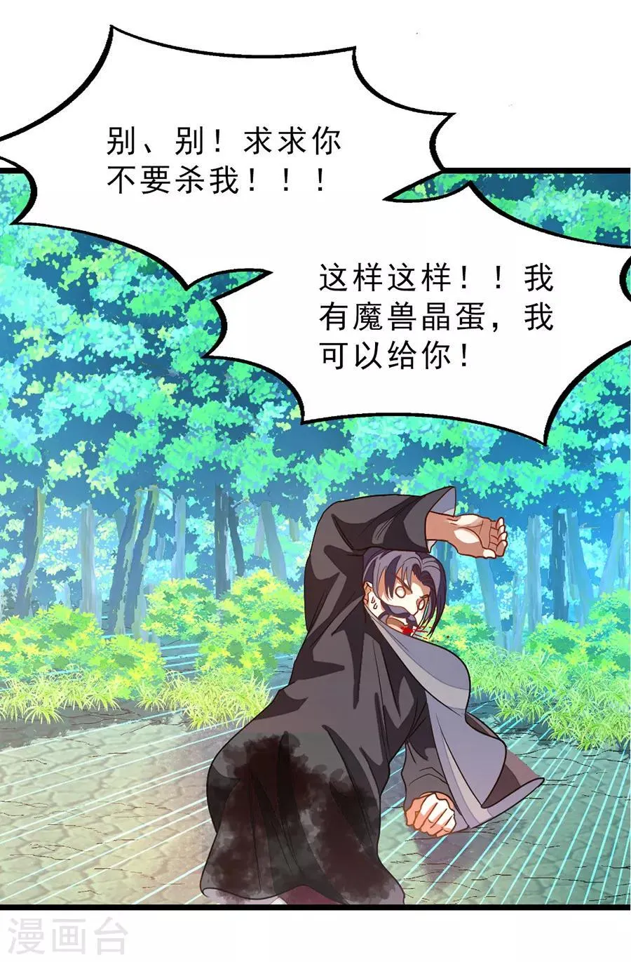 第181话 红儿又被欺负了 第24页