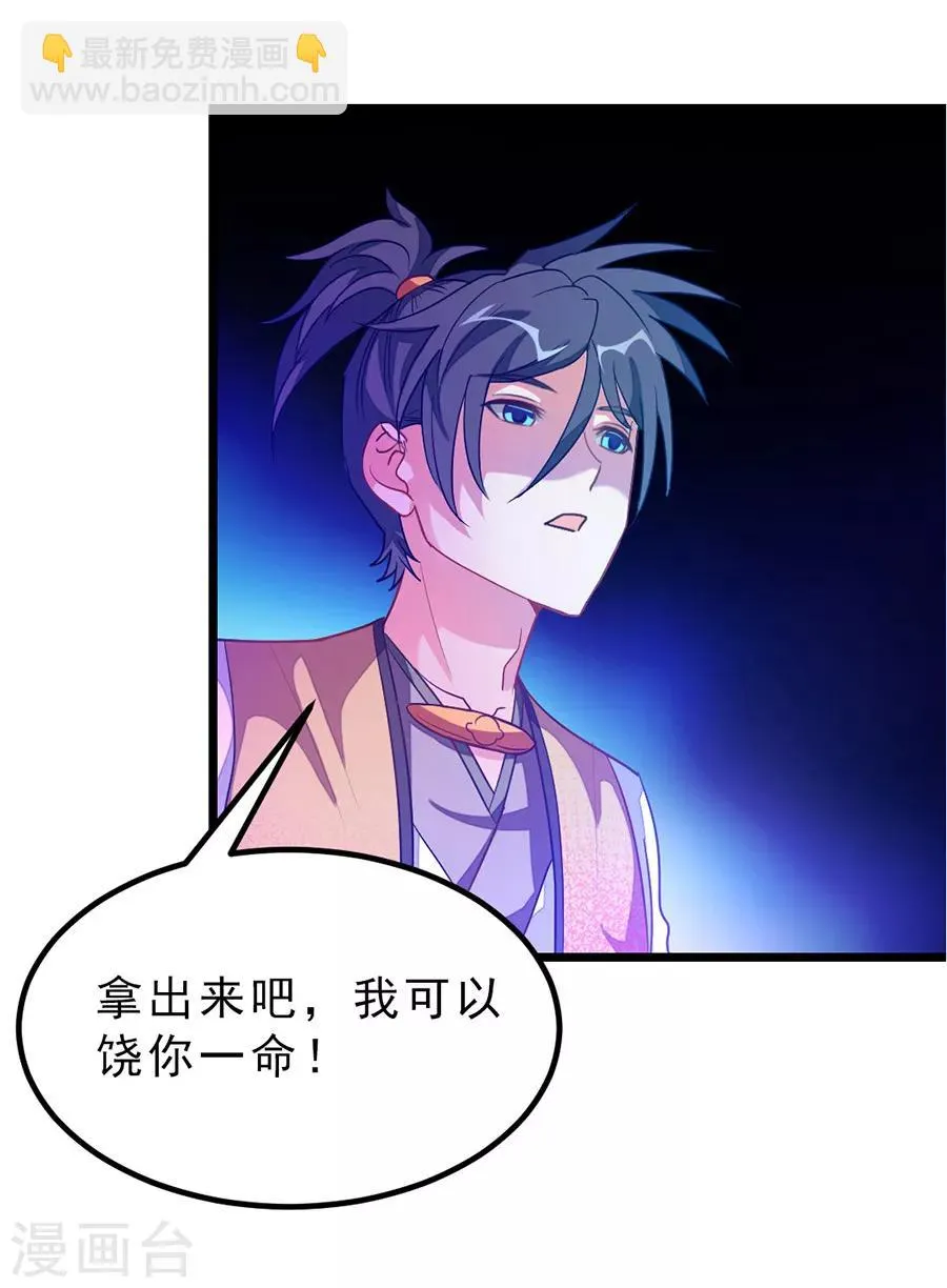 第181话 红儿又被欺负了 第25页