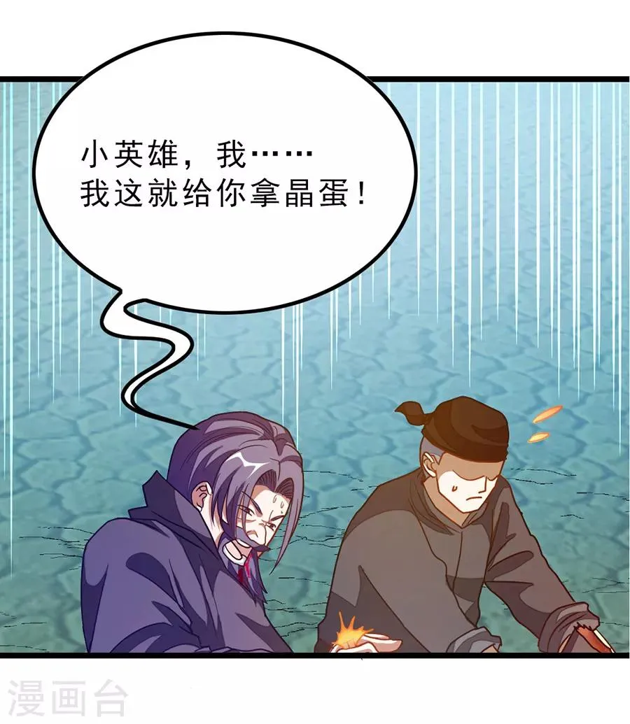 第181话 红儿又被欺负了 第26页