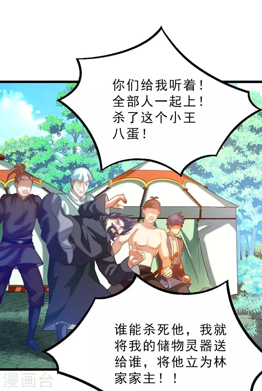 第181话 红儿又被欺负了 第28页