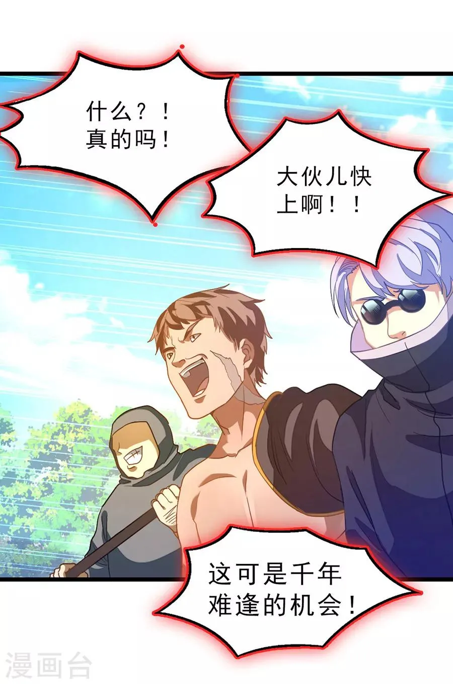 第181话 红儿又被欺负了 第30页