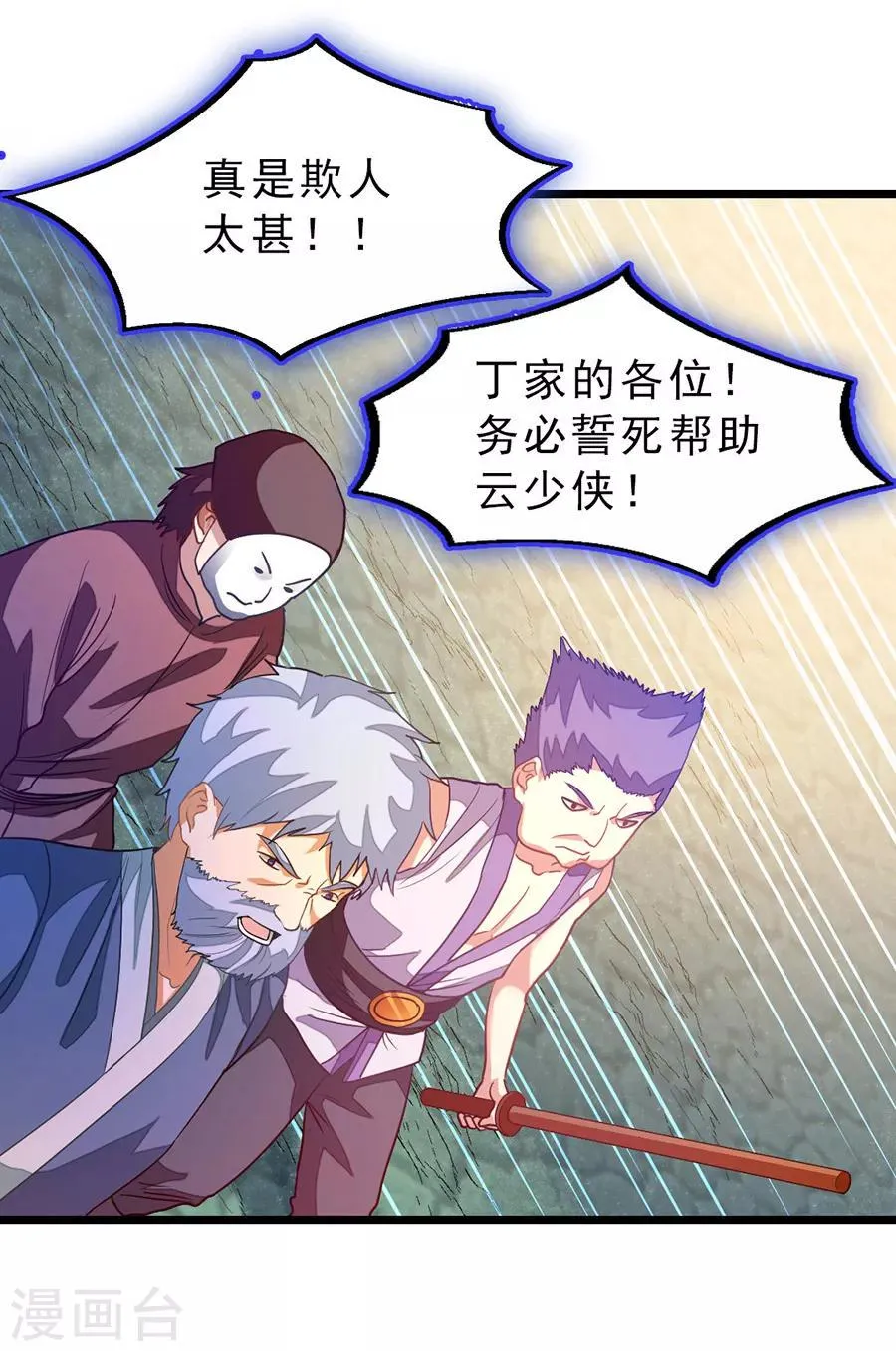 第181话 红儿又被欺负了 第31页