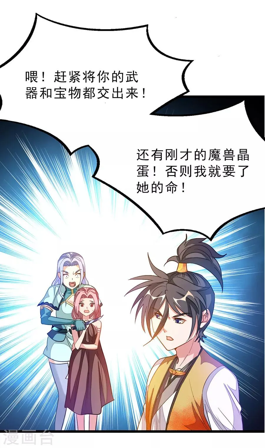 第182话 我就算娶小也不娶这种 第3页