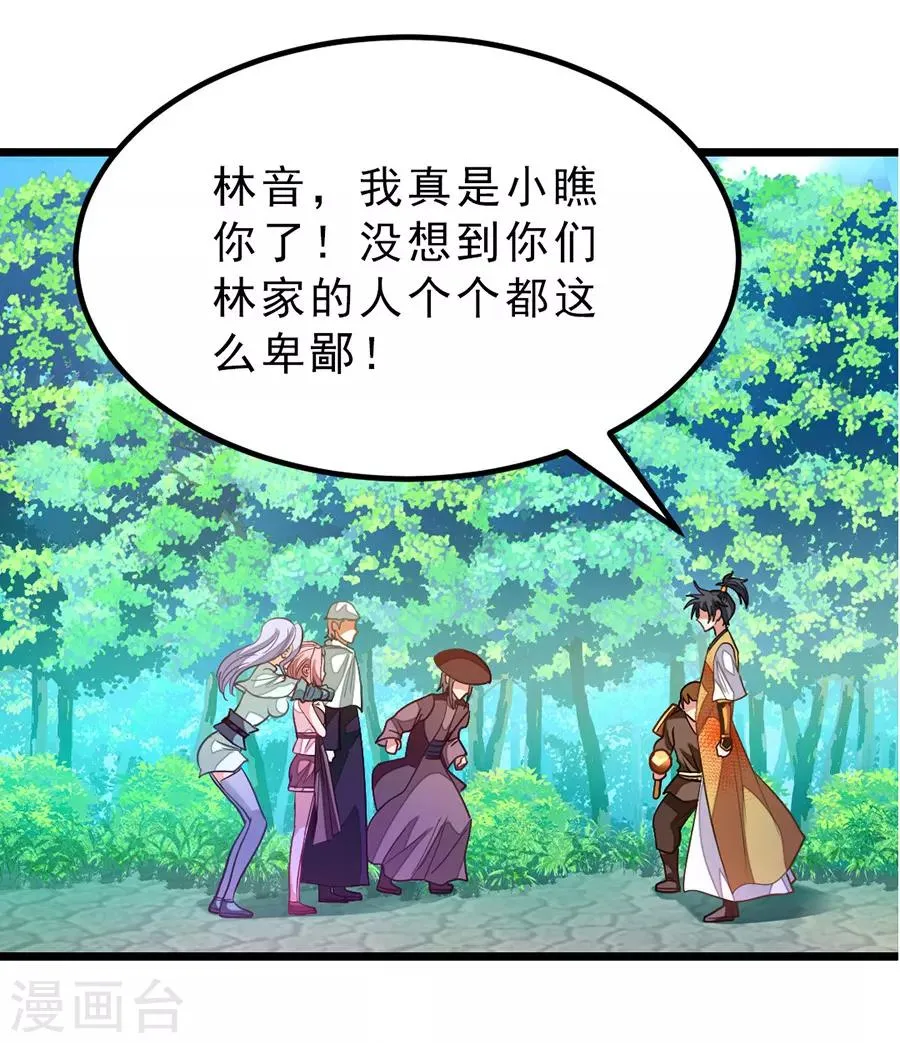 第182话 我就算娶小也不娶这种 第4页