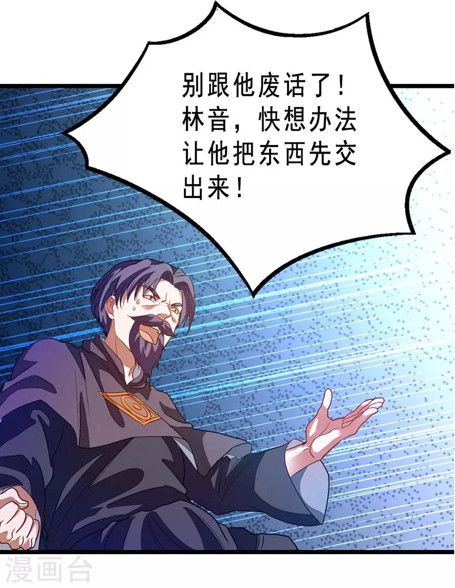 第182话 我就算娶小也不娶这种 第6页