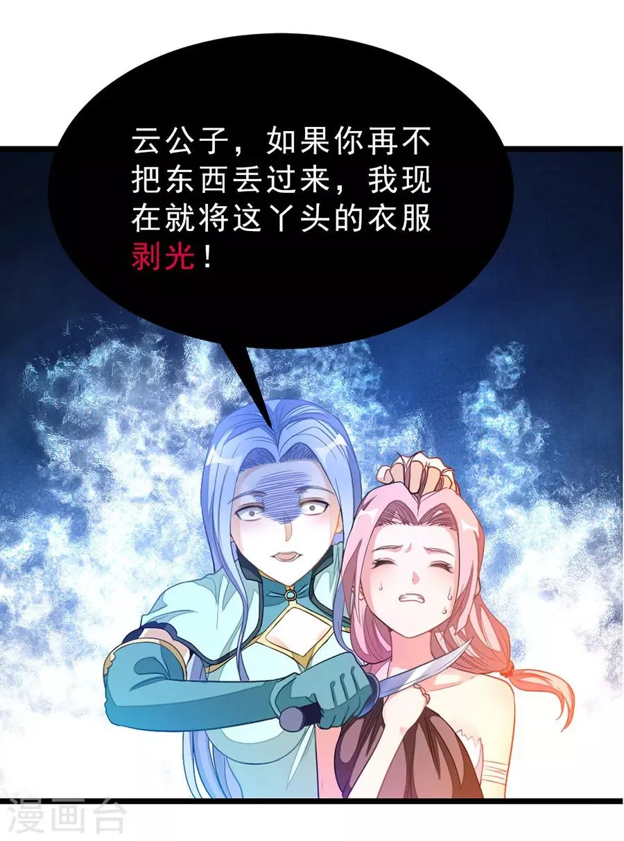 第182话 我就算娶小也不娶这种 第7页