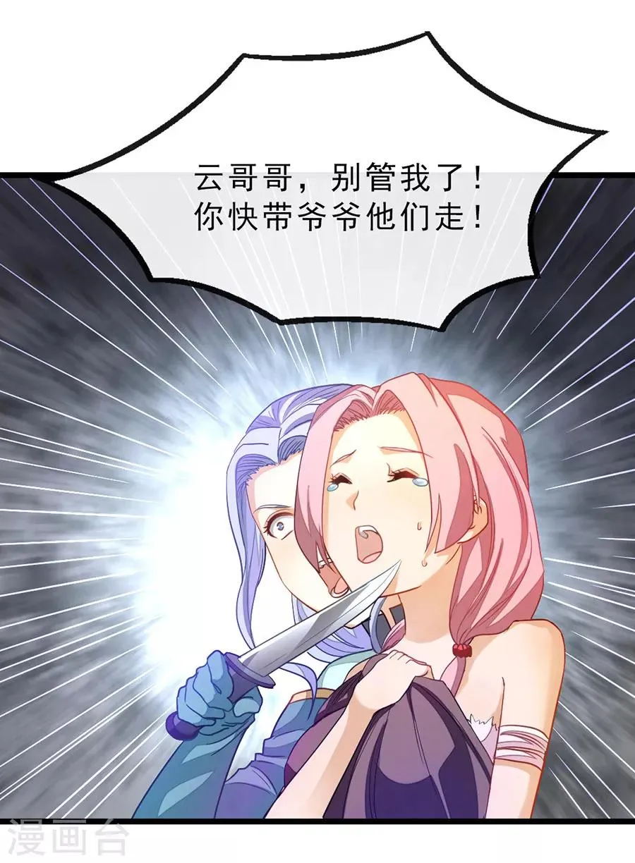 第182话 我就算娶小也不娶这种 第8页