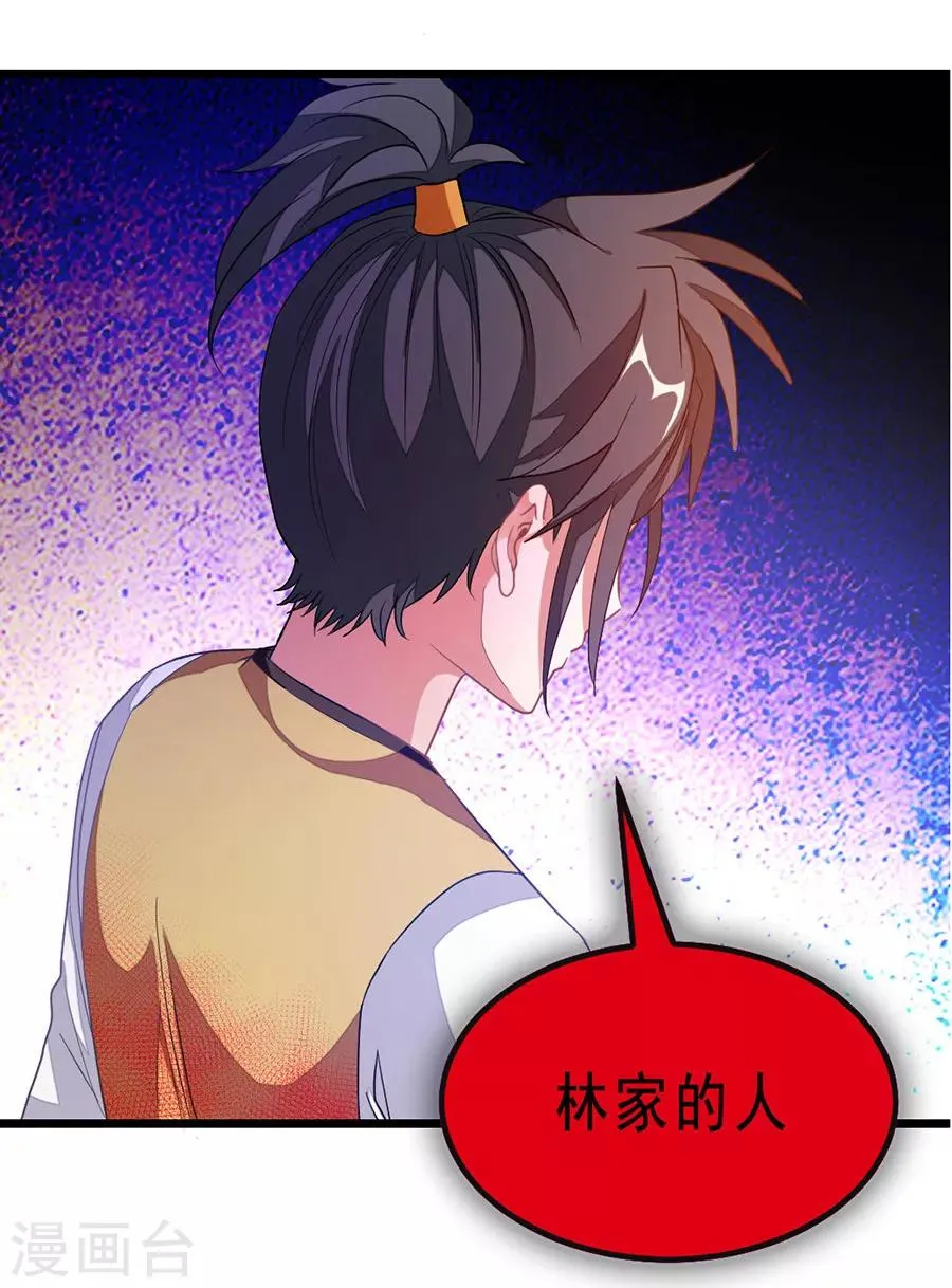 第182话 我就算娶小也不娶这种 第21页