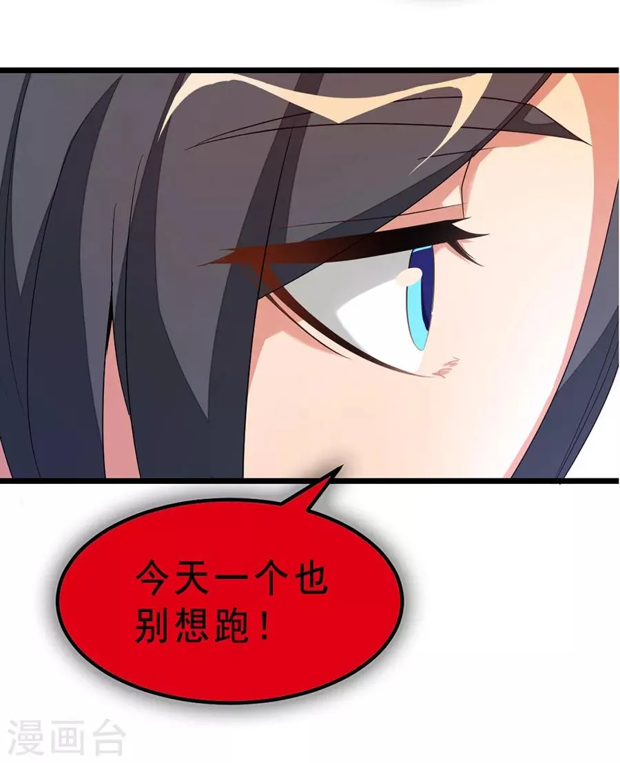 第182话 我就算娶小也不娶这种 第22页