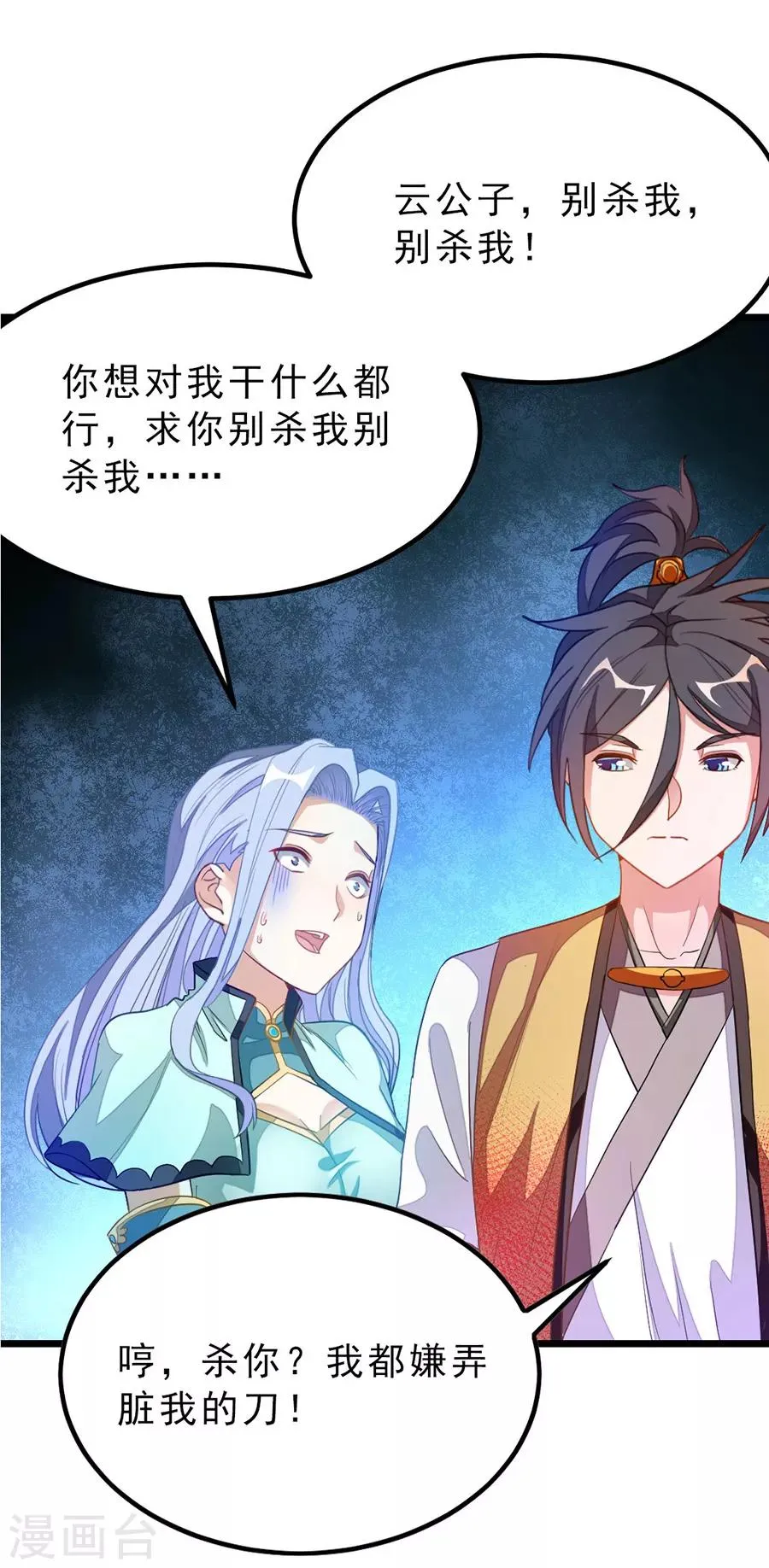 第182话 我就算娶小也不娶这种 第24页