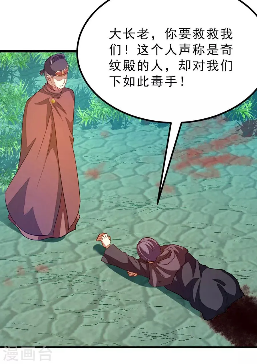 第182话 我就算娶小也不娶这种 第29页