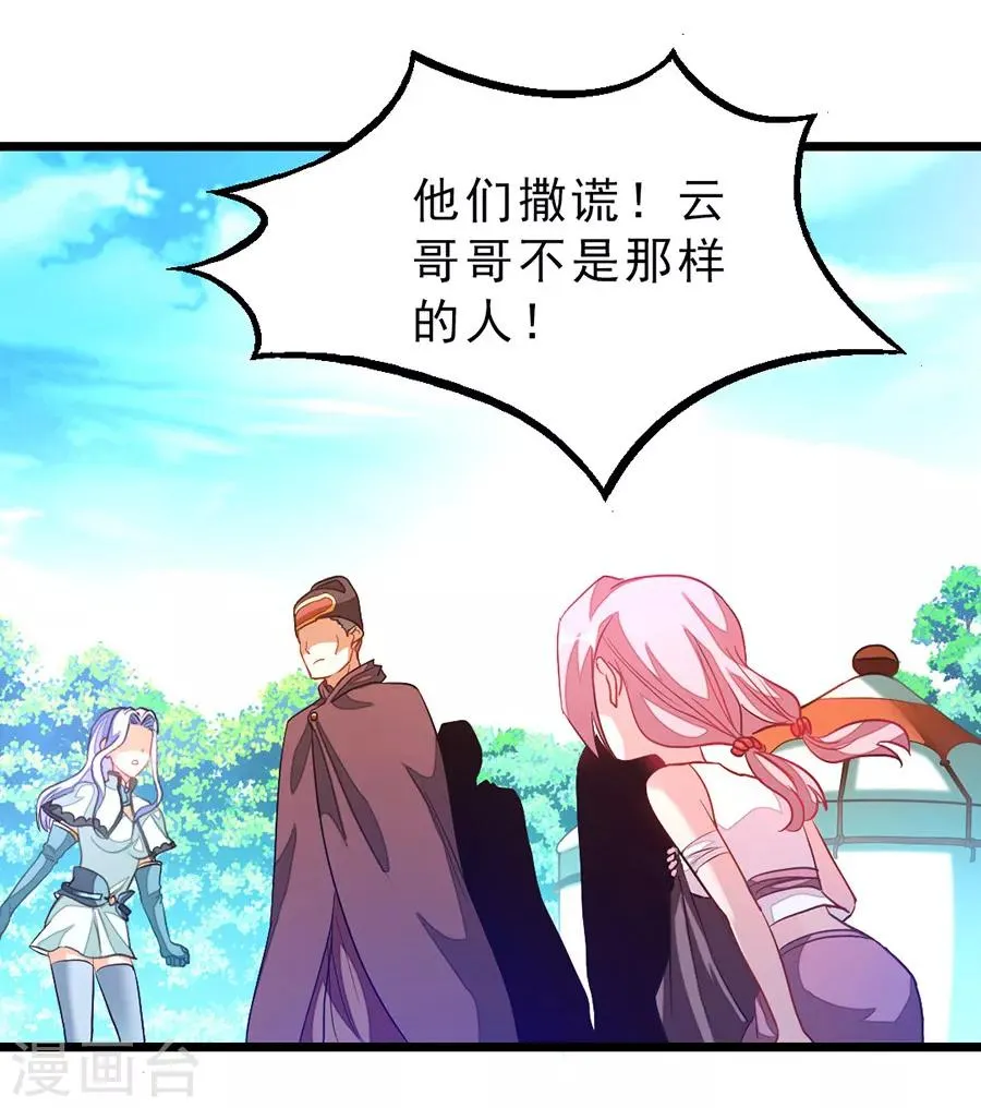 第182话 我就算娶小也不娶这种 第31页