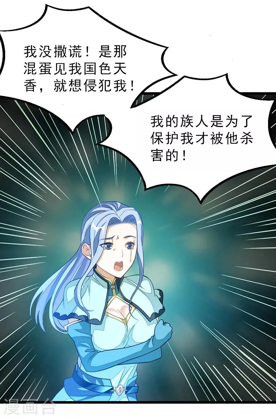 第182话 我就算娶小也不娶这种 第32页