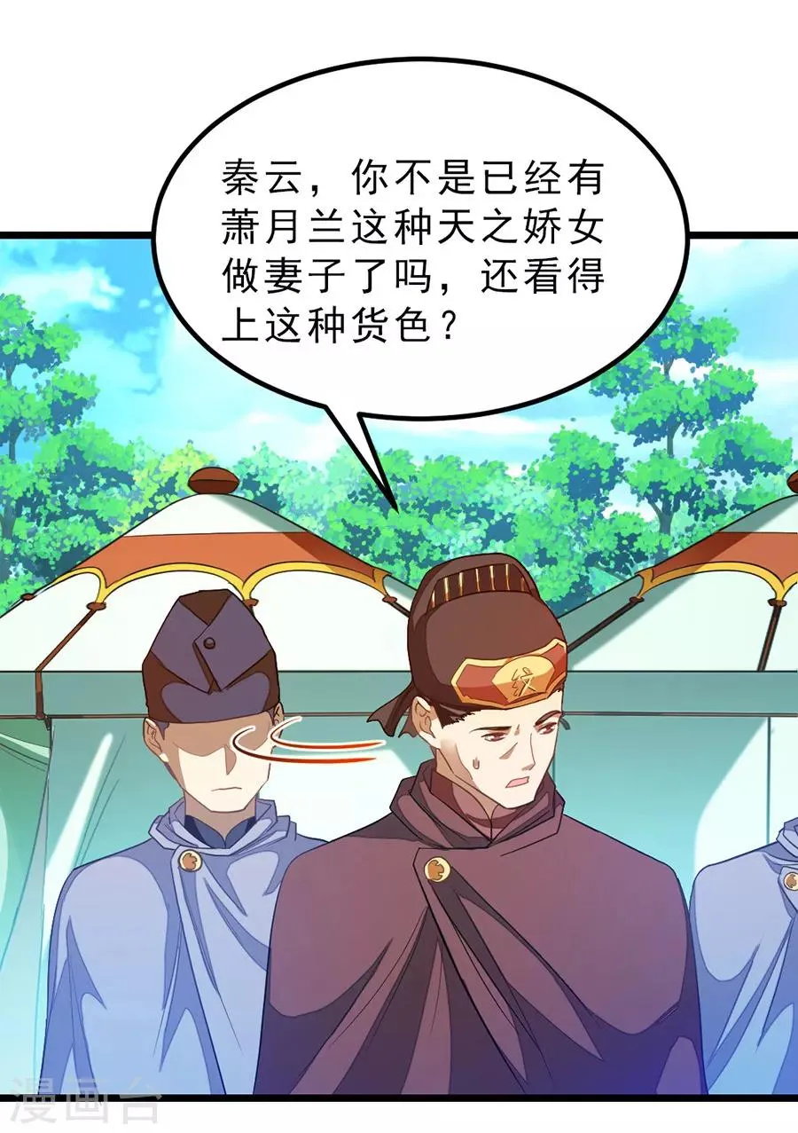 第182话 我就算娶小也不娶这种 第33页