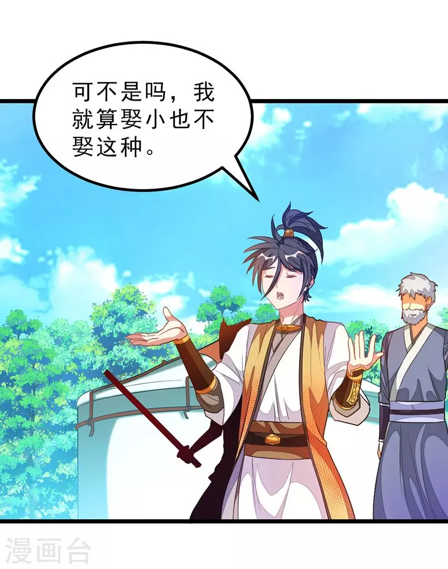 第182话 我就算娶小也不娶这种 第34页