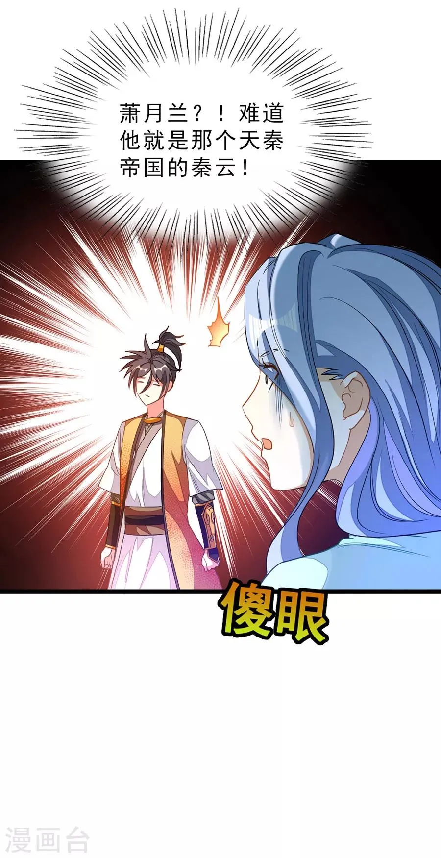 第182话 我就算娶小也不娶这种 第35页