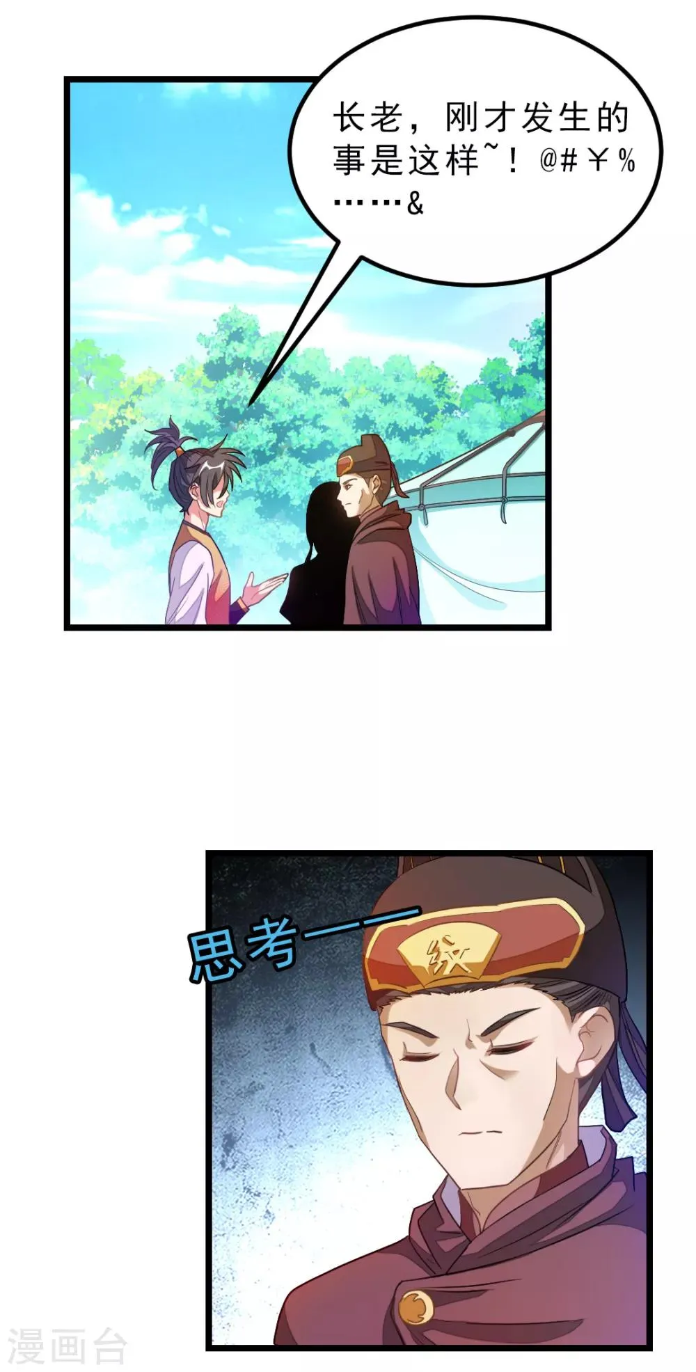 第183话 有老婆我也要和你在一起 第3页