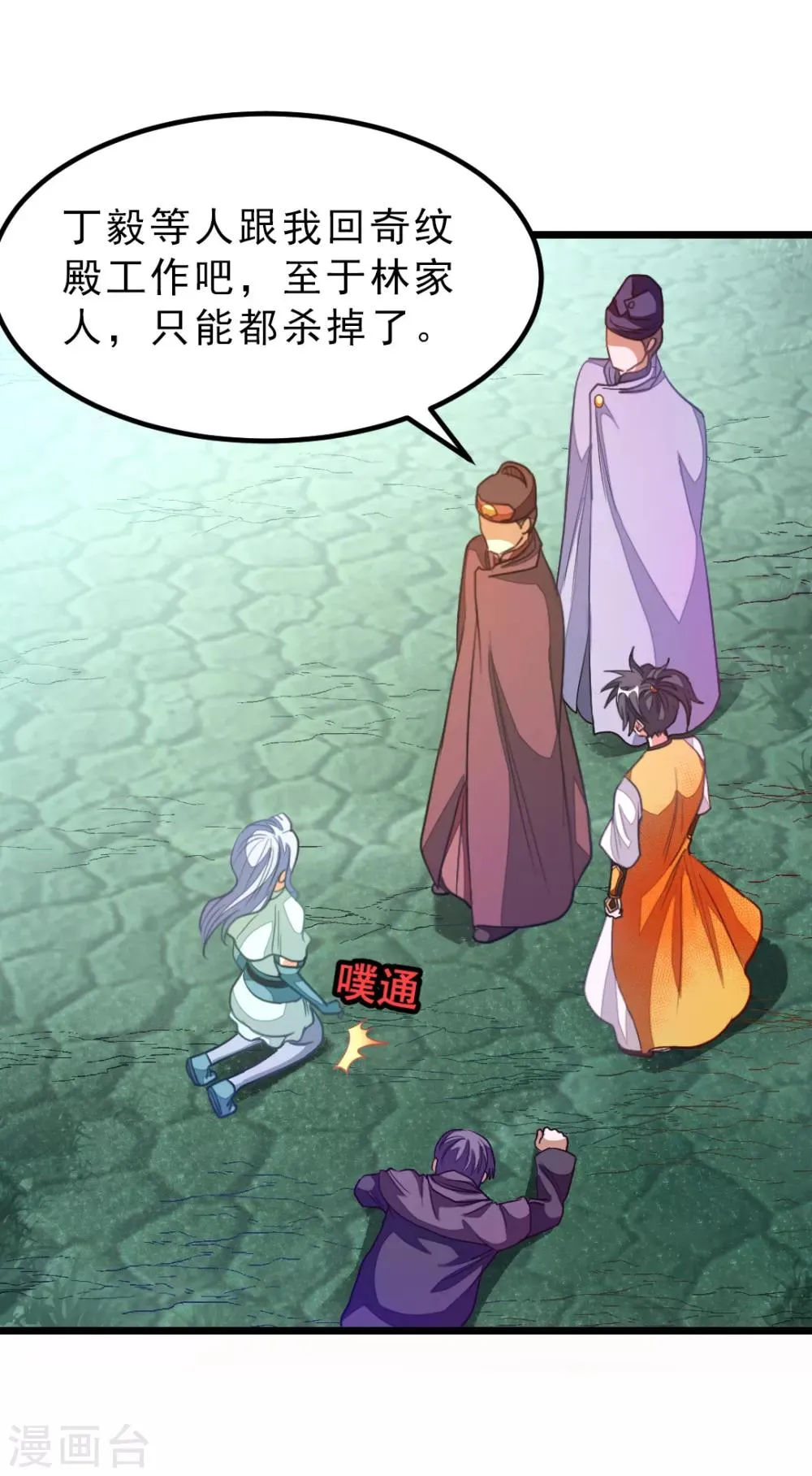 第183话 有老婆我也要和你在一起 第4页