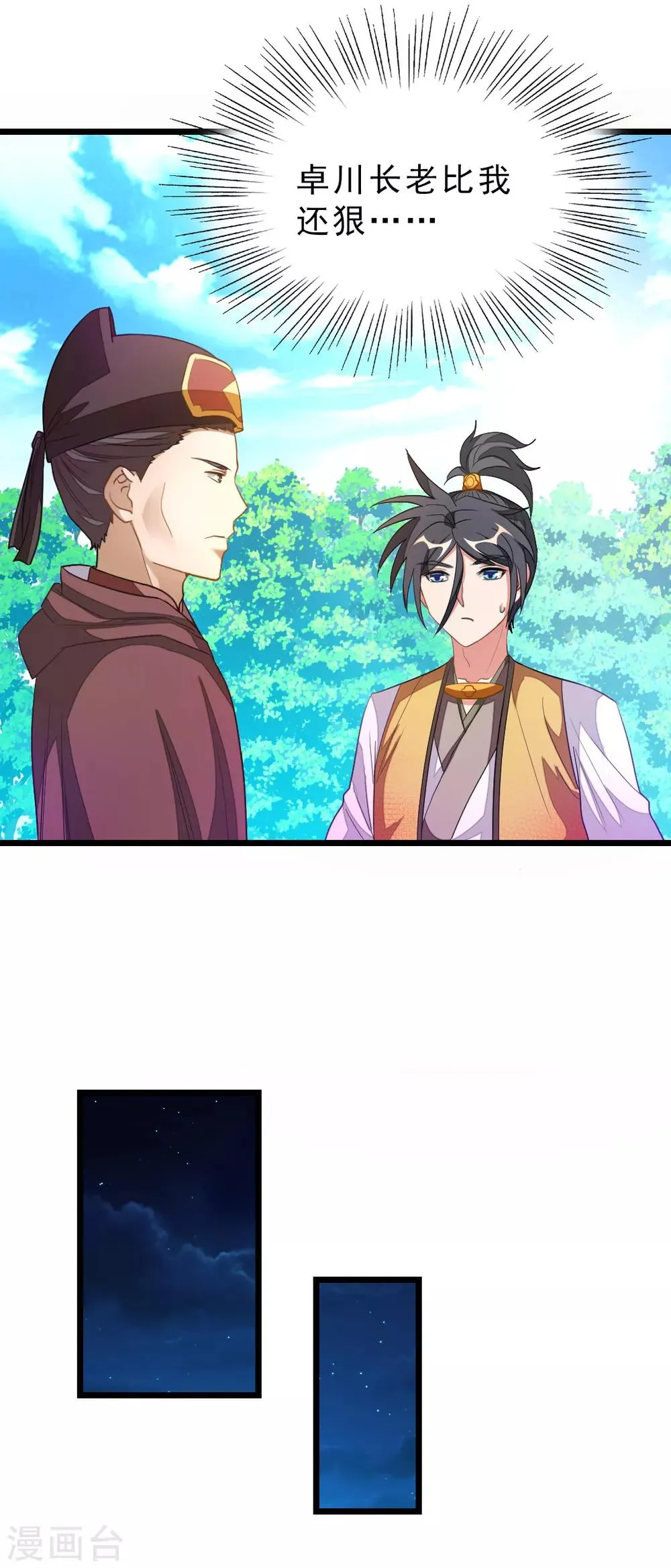 第183话 有老婆我也要和你在一起 第5页
