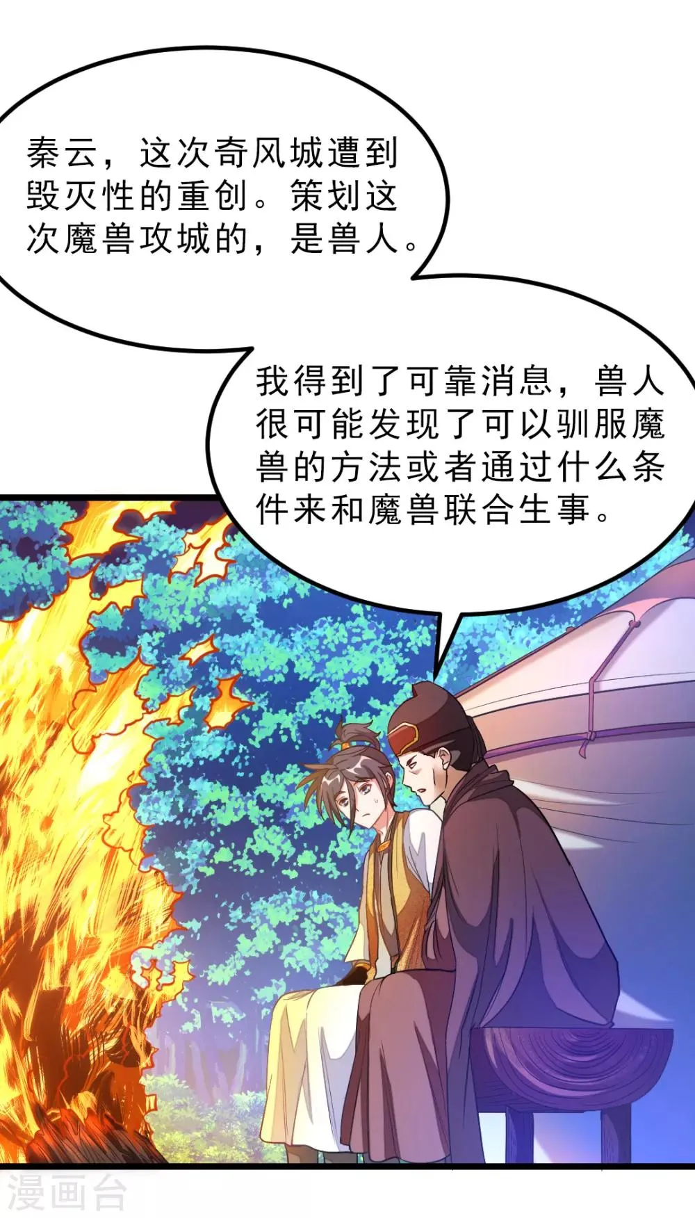 第183话 有老婆我也要和你在一起 第6页
