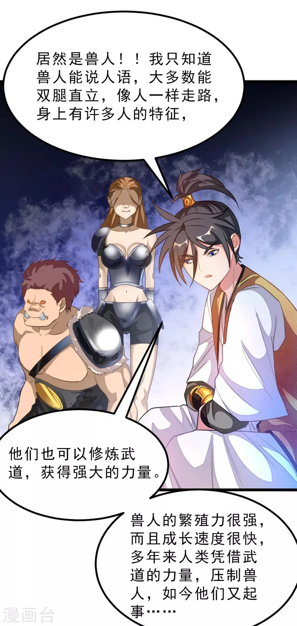 第183话 有老婆我也要和你在一起 第7页