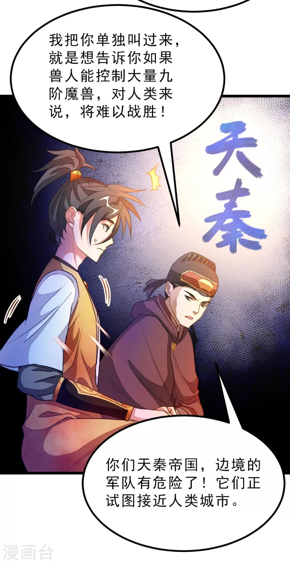 第183话 有老婆我也要和你在一起 第8页
