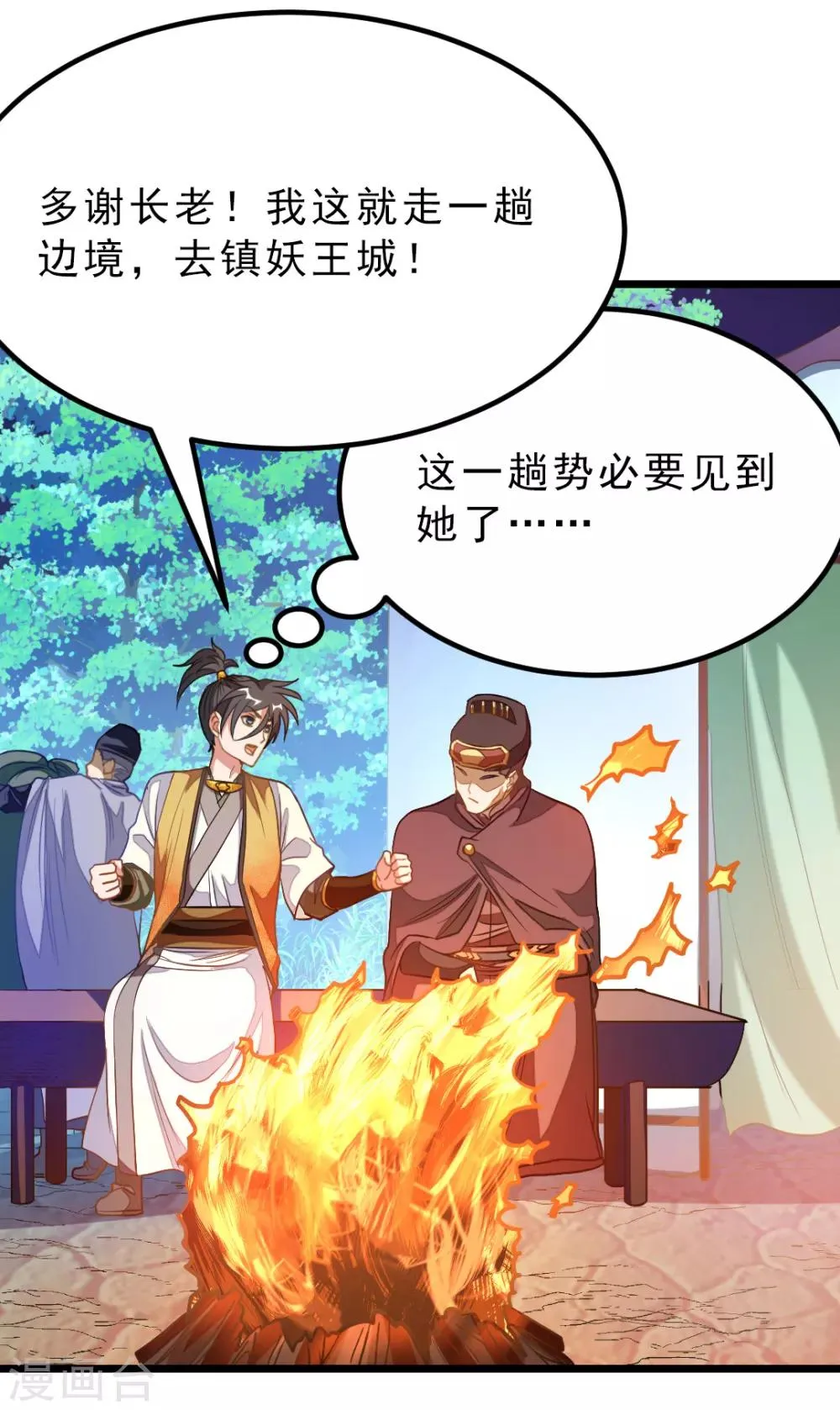 第183话 有老婆我也要和你在一起 第9页