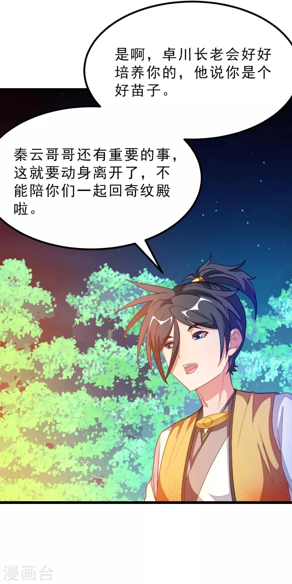 第183话 有老婆我也要和你在一起 第12页