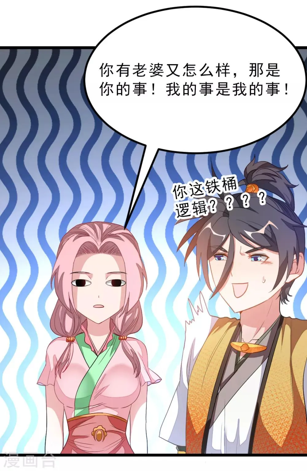 第183话 有老婆我也要和你在一起 第16页
