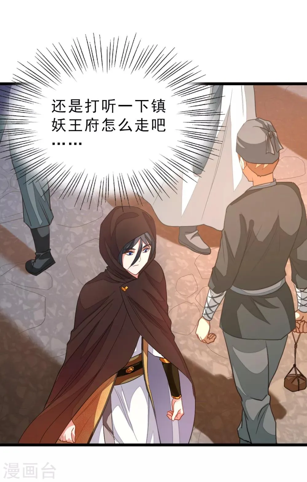 第183话 有老婆我也要和你在一起 第19页