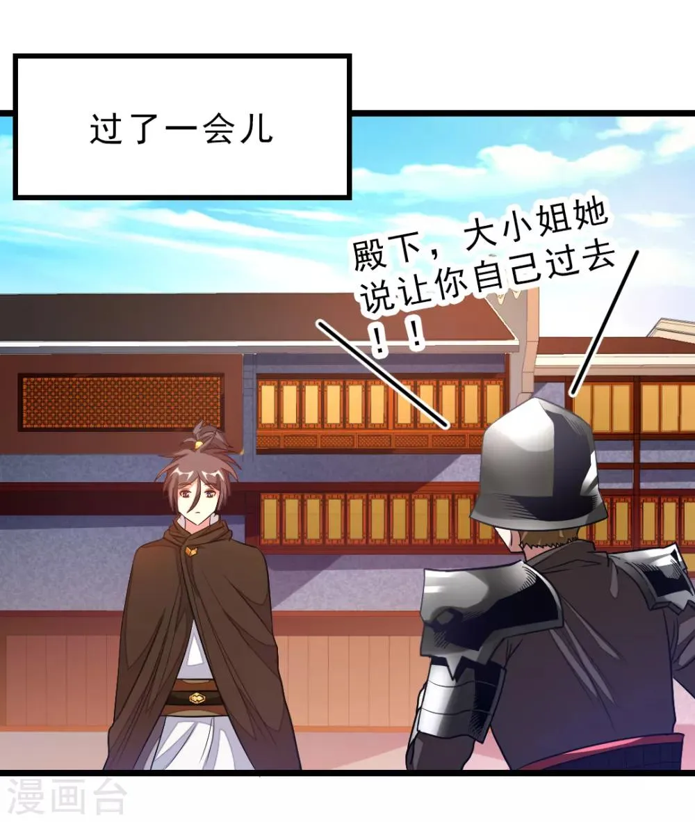 第183话 有老婆我也要和你在一起 第24页