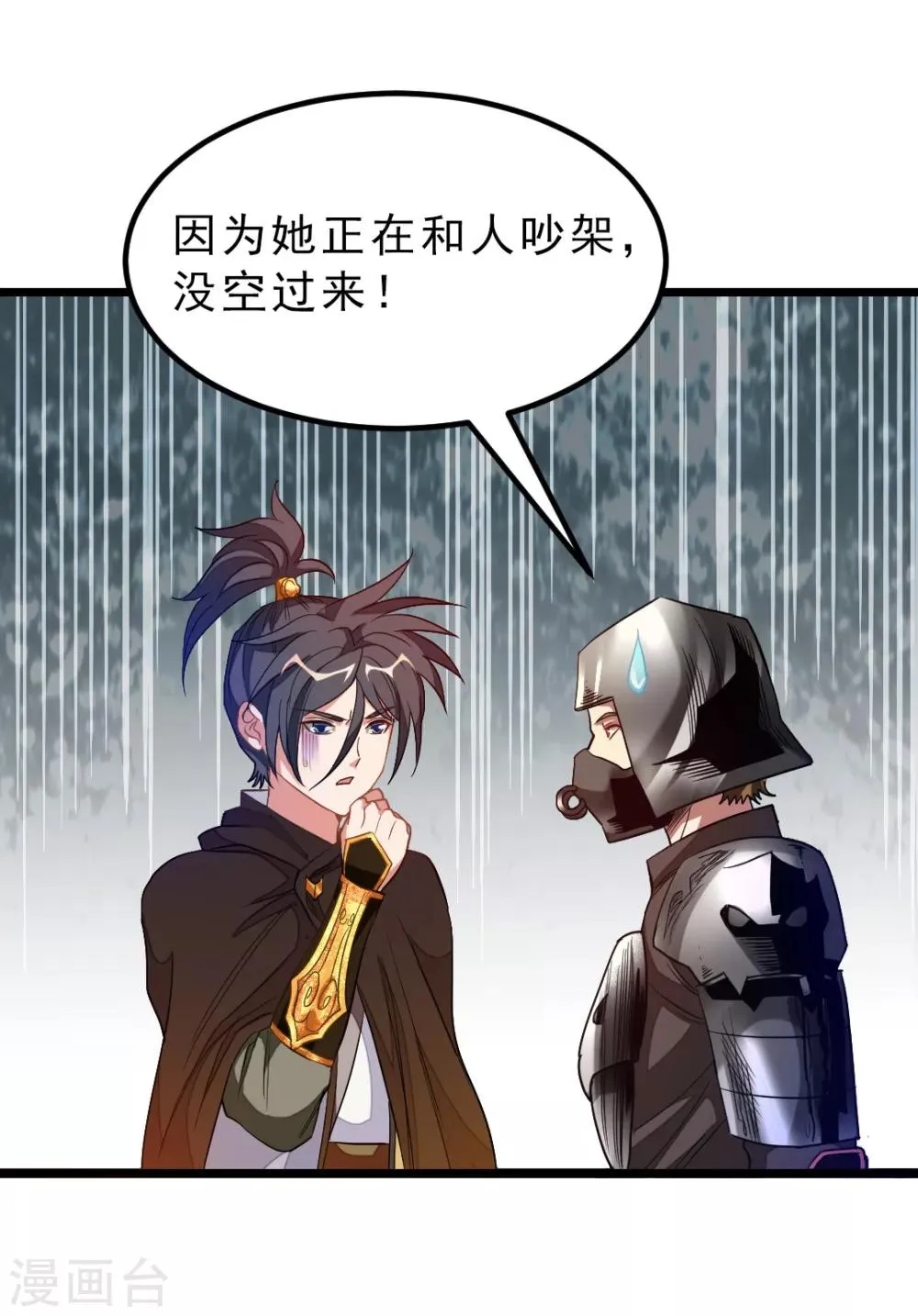 第183话 有老婆我也要和你在一起 第25页