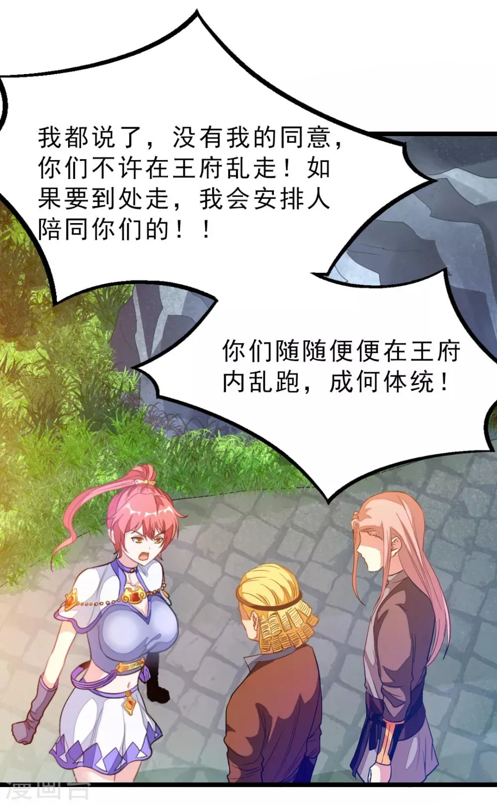 第183话 有老婆我也要和你在一起 第26页