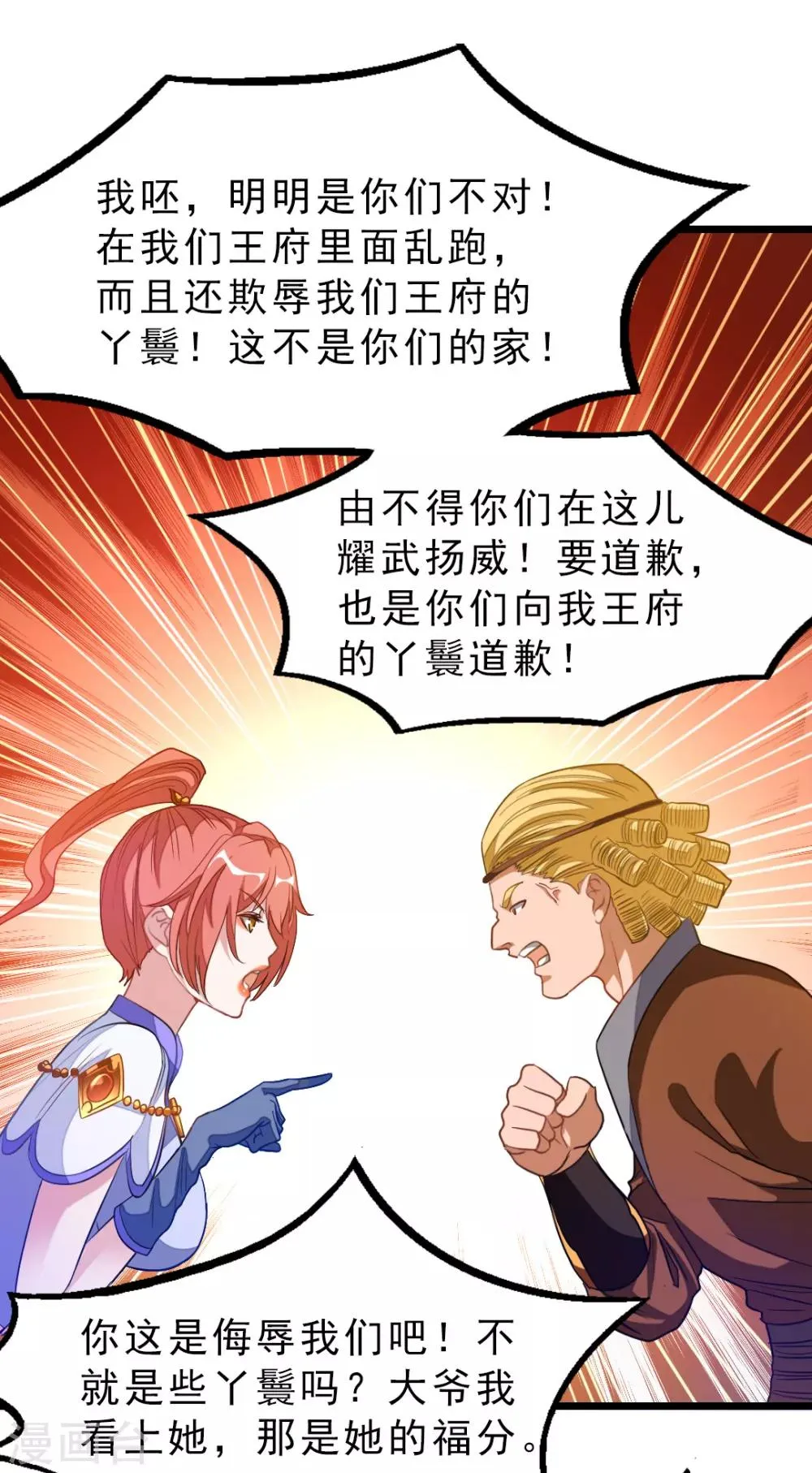 第183话 有老婆我也要和你在一起 第28页