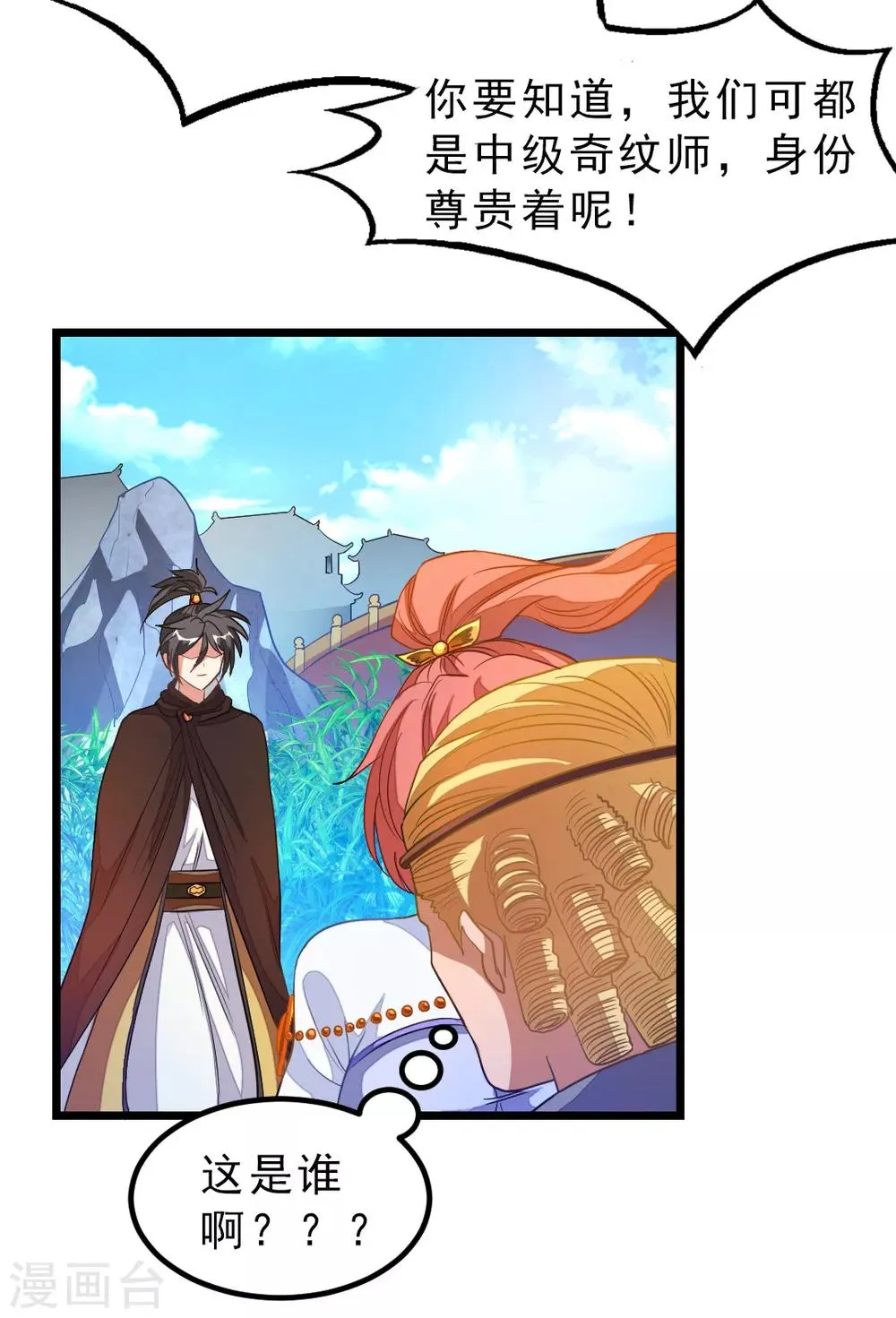 第183话 有老婆我也要和你在一起 第29页