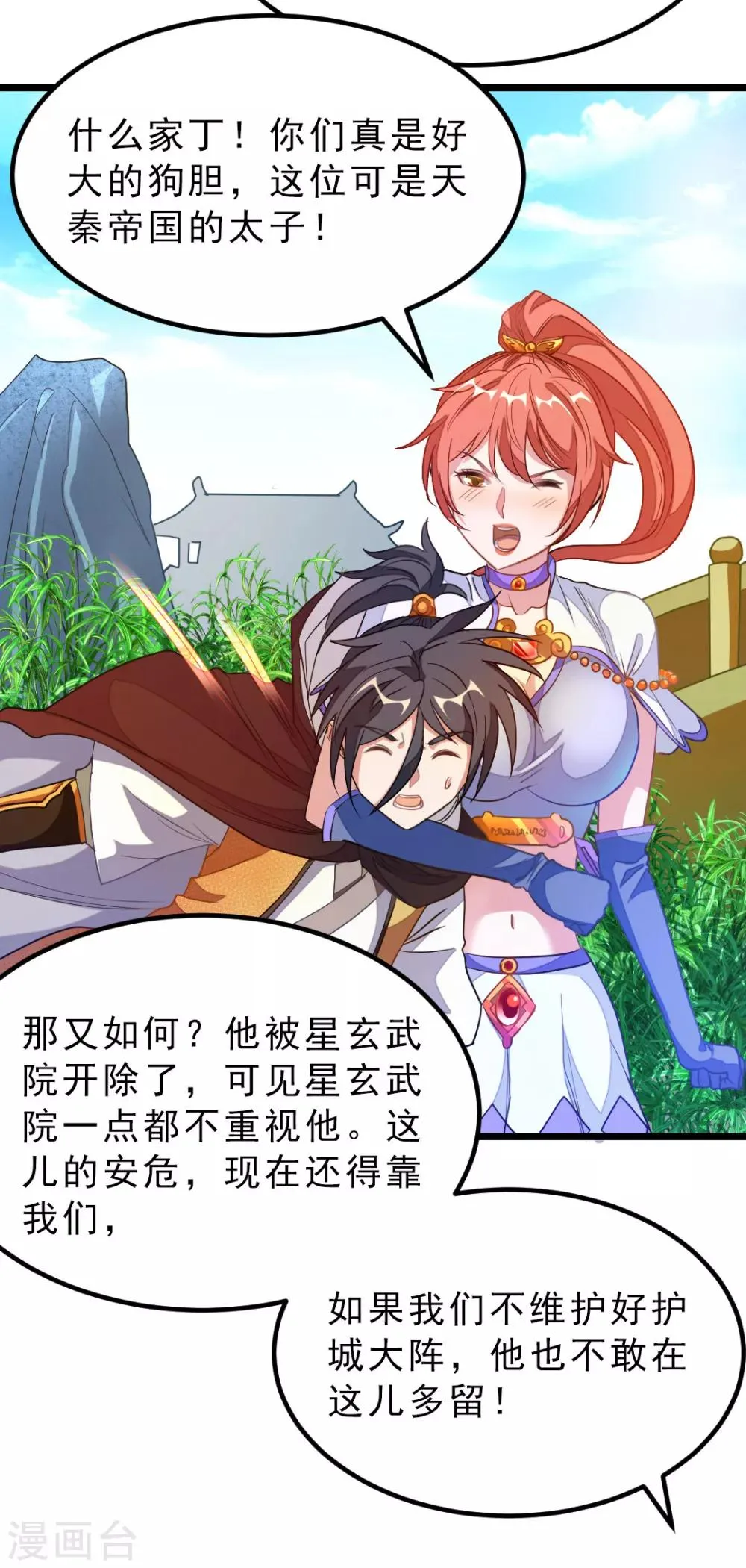 第183话 有老婆我也要和你在一起 第34页