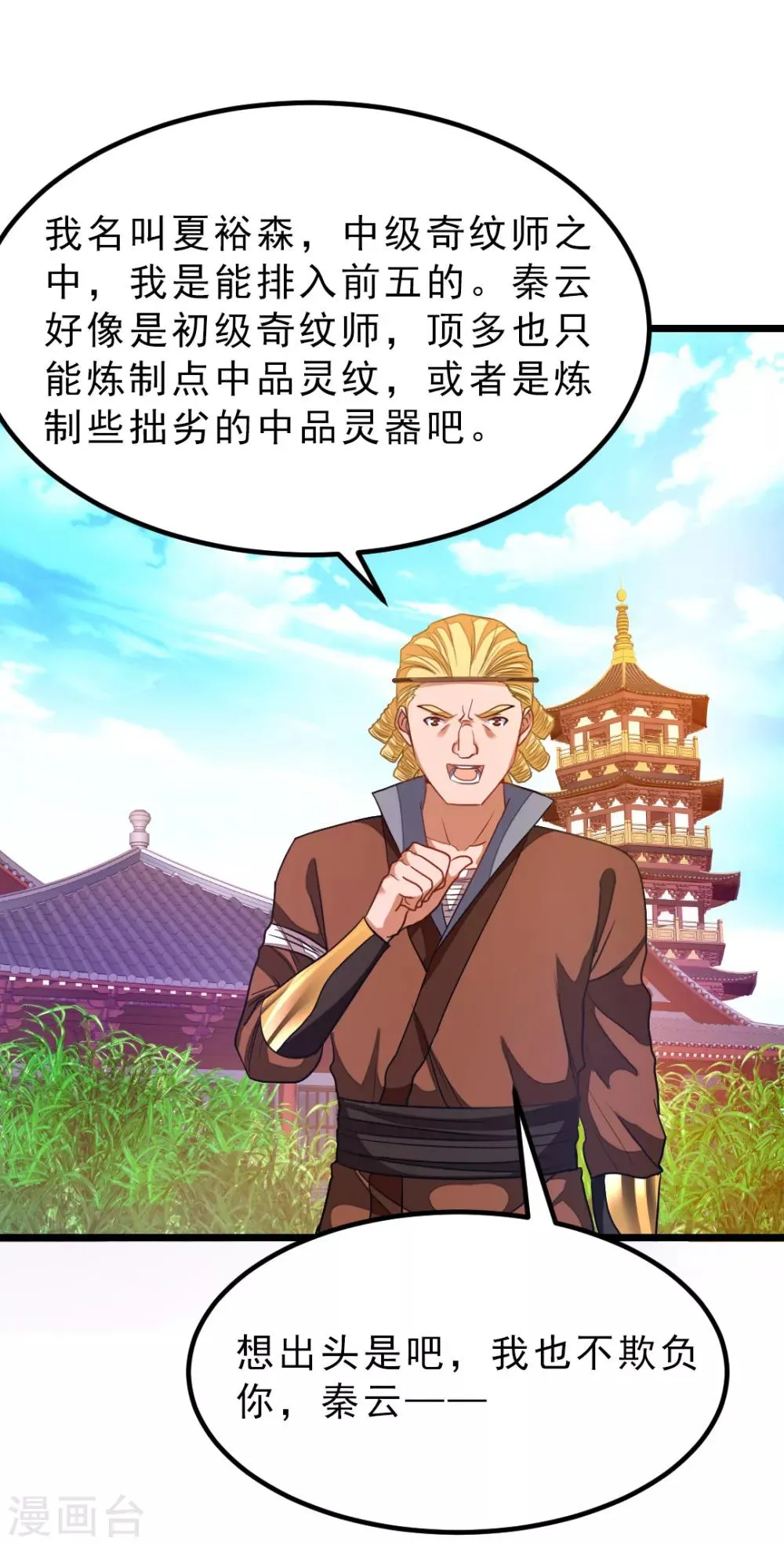 第183话 有老婆我也要和你在一起 第35页