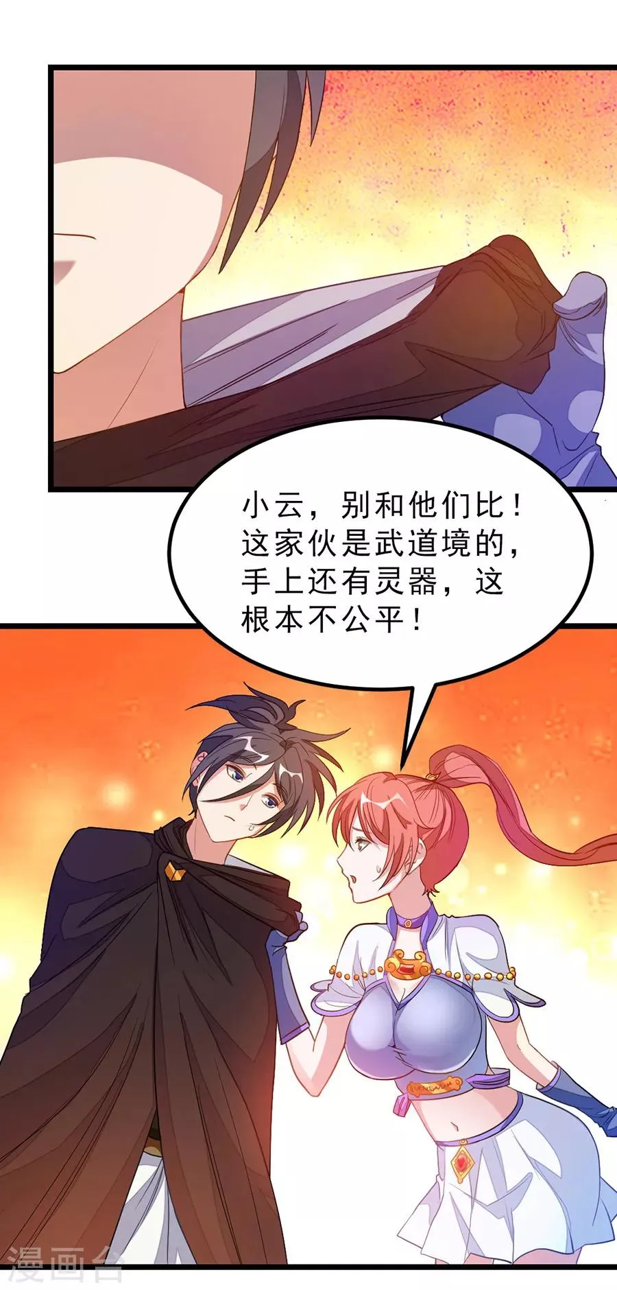第184话 当然要让他爽一爽 第3页