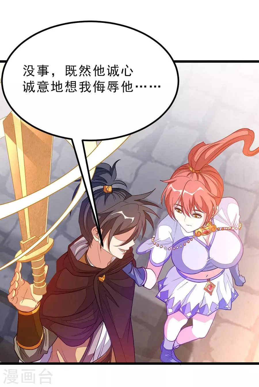 第184话 当然要让他爽一爽 第4页