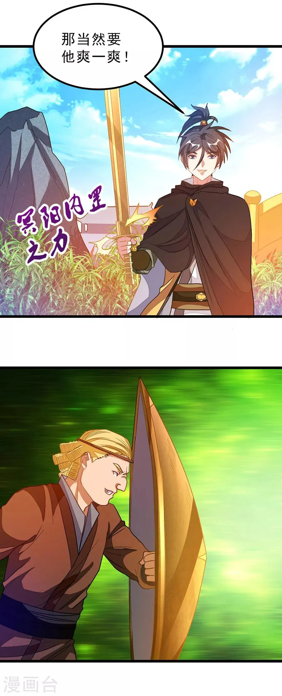 第184话 当然要让他爽一爽 第5页