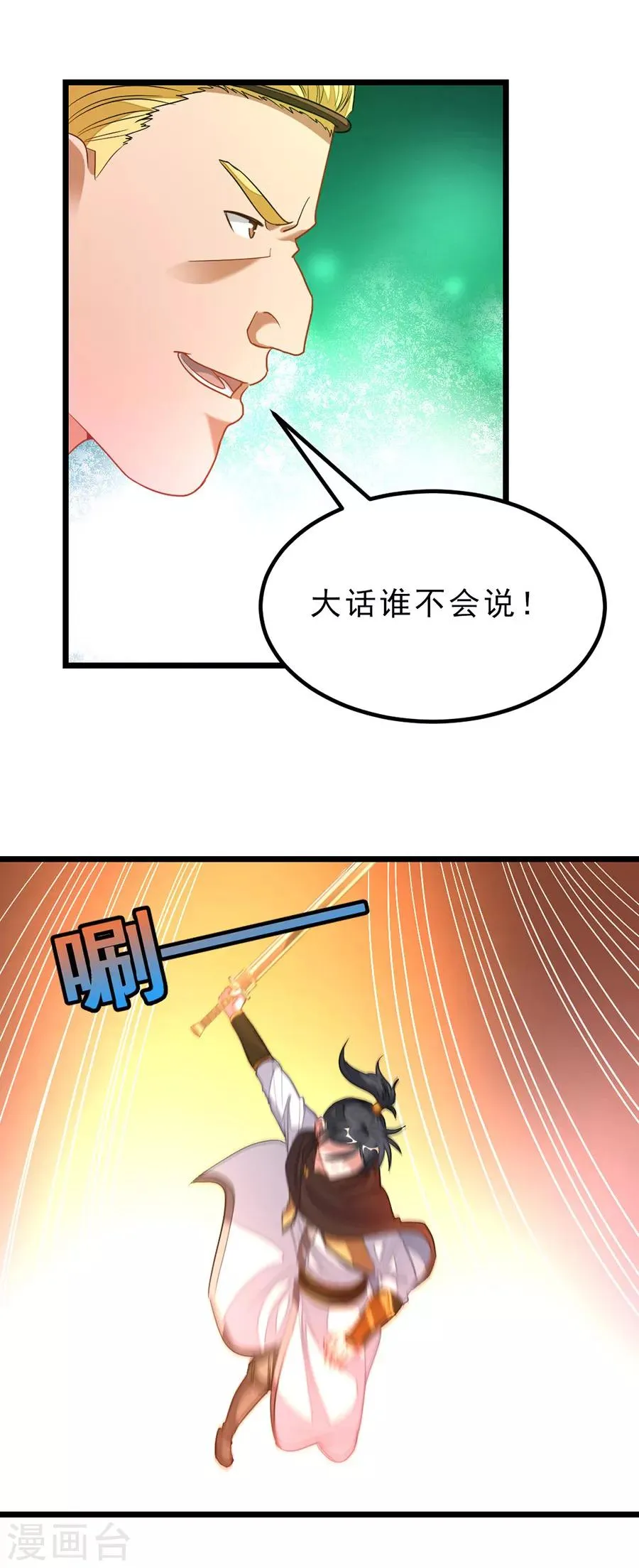 第184话 当然要让他爽一爽 第6页