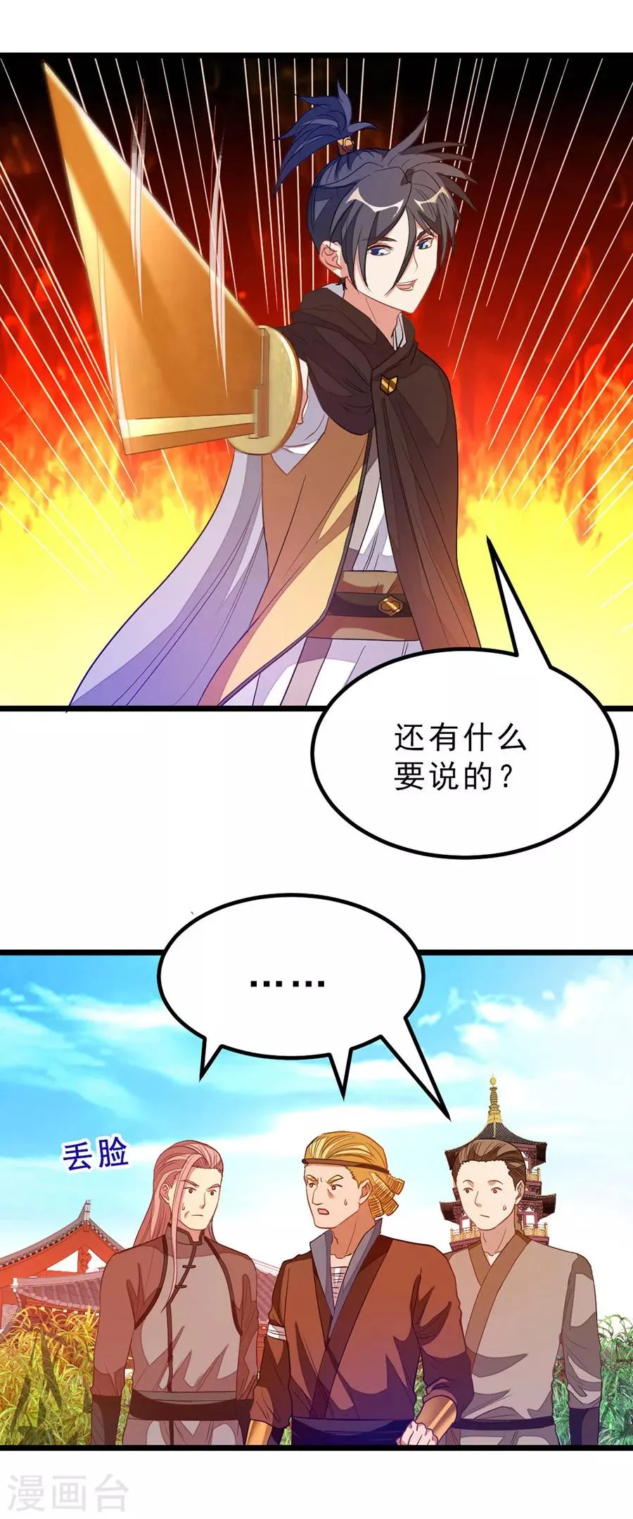 第184话 当然要让他爽一爽 第9页