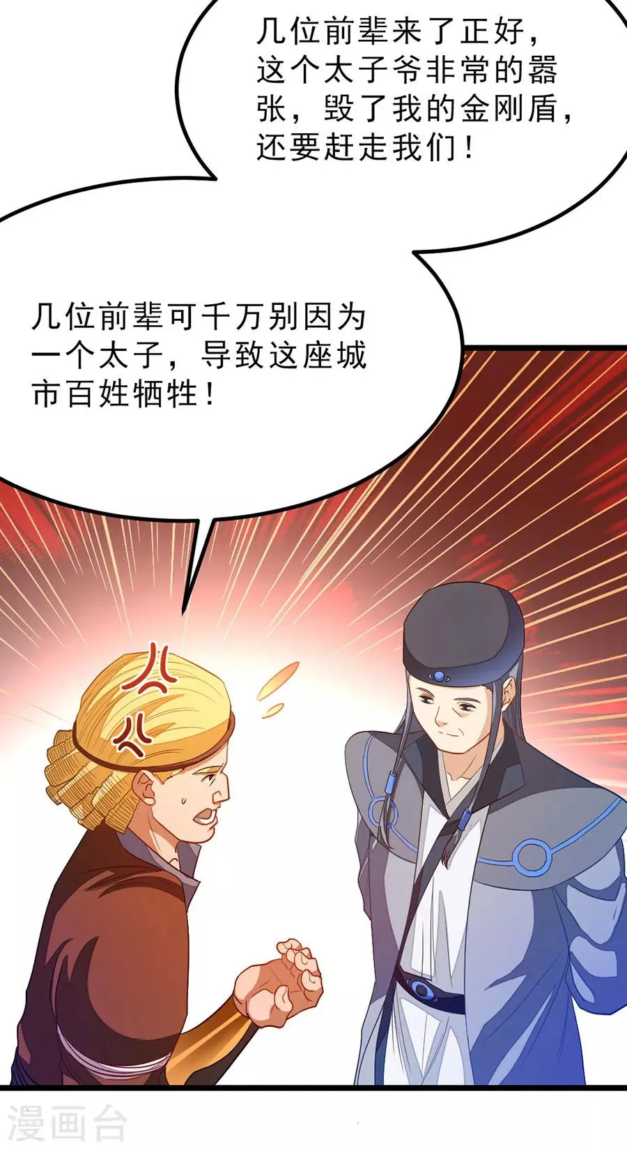 第184话 当然要让他爽一爽 第14页