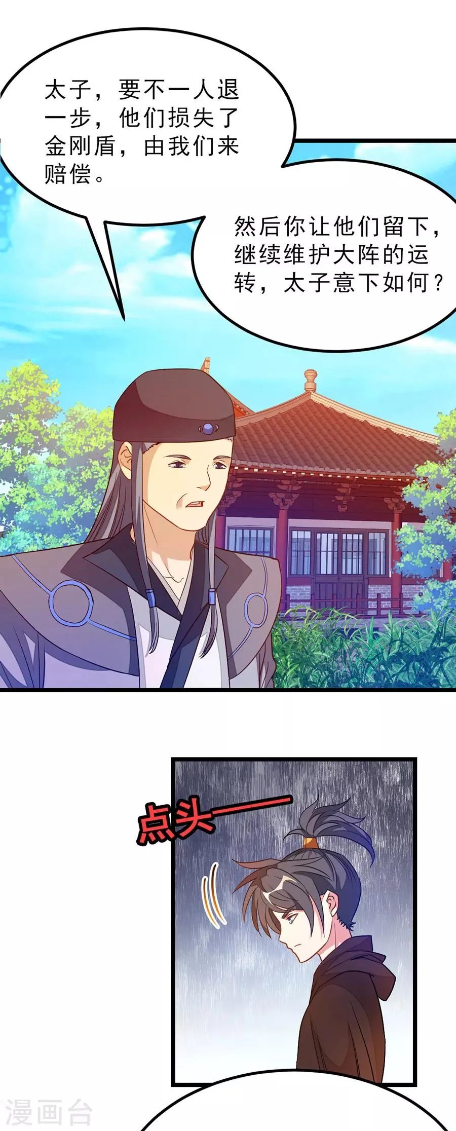 第184话 当然要让他爽一爽 第16页