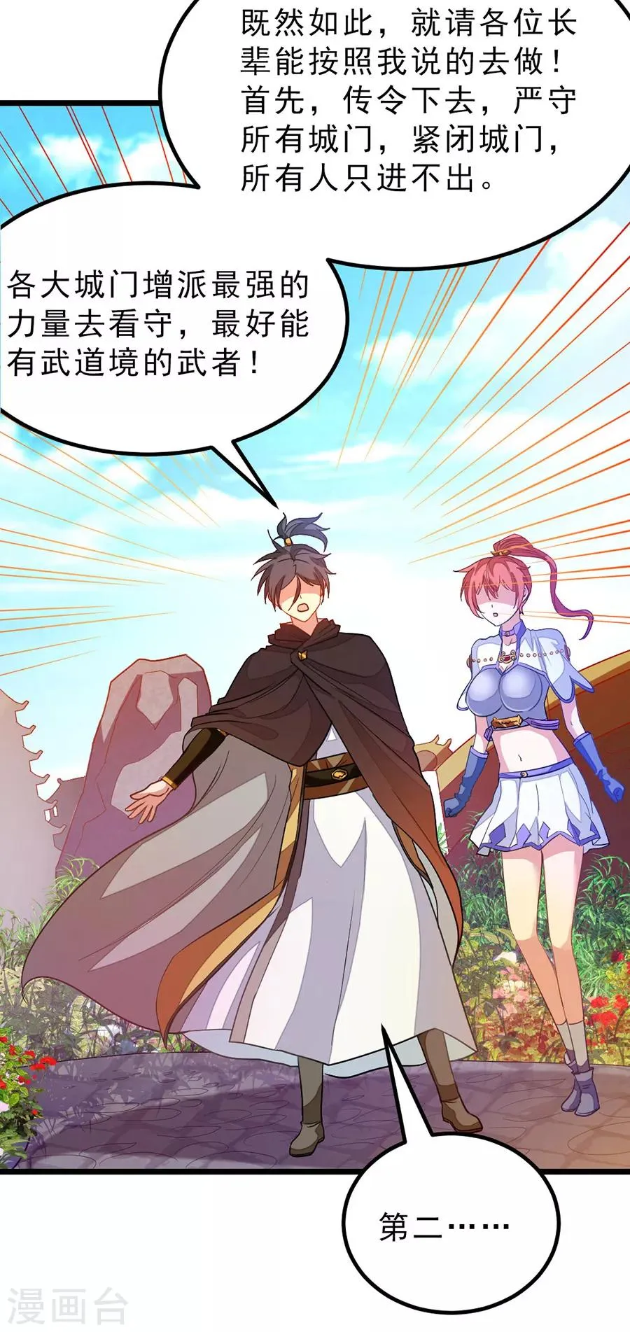 第184话 当然要让他爽一爽 第17页